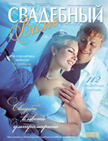 «Свадебный вальс» №3 (43)