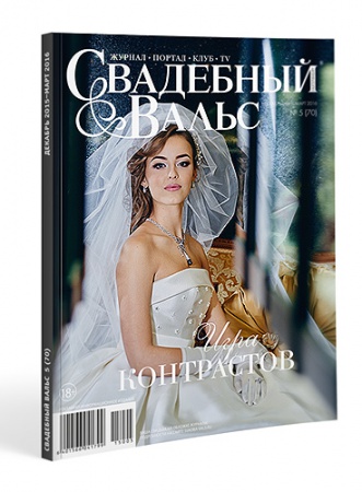 «Свадебный вальс» уже в продаже! смотреть крупнее «Свадебный вальс» уже в продаже!