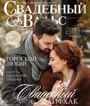 Фотоконкурс "Ваша свадьба на обложке" смотреть крупнее Фотоконкурс "Ваша свадьба на обложке"