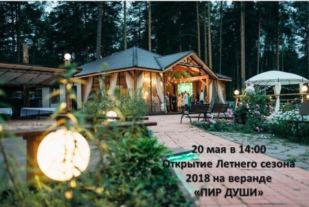 Летняя веранда «Пир души» открывает сезон!