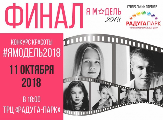 Фотоконкурс "Я МОДЕЛЬ" смотреть крупнее Фотоконкурс "Я МОДЕЛЬ"
