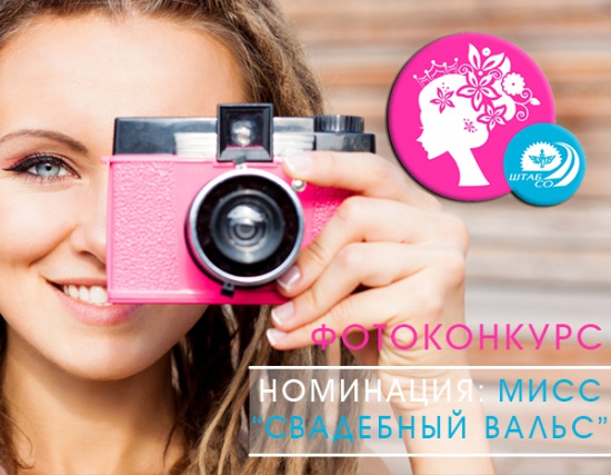 Фотоконкурс "Мисс СО УрГПУ-2019"