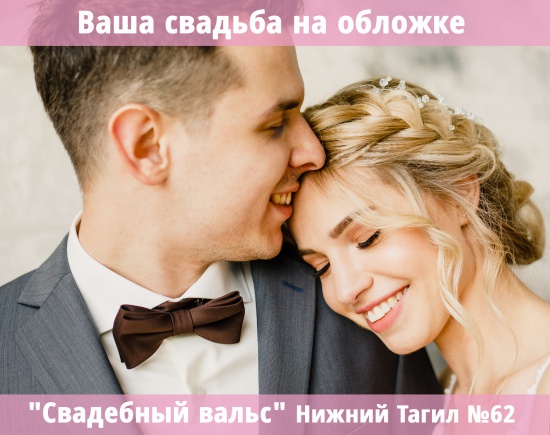 Ваша свадьба на обложке журнала?!
