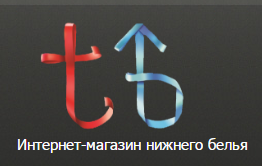 Твоё бельё
