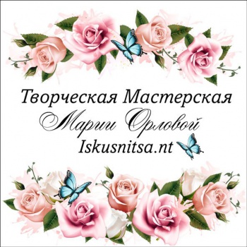 ТВОРЧЕСКАЯ МАСТЕРСКАЯ МАРИИ ОРЛОВОЙ Iskusnitsa.nt