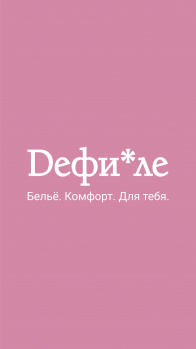 Дефиле - салон нижнего белья