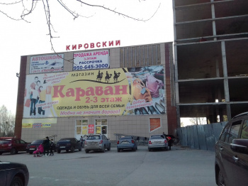 Магазин одежды "Караван"