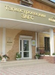 ЗАГС Тагилстроевского района города Нижний Тагил