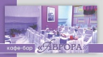 Кафе-бар 